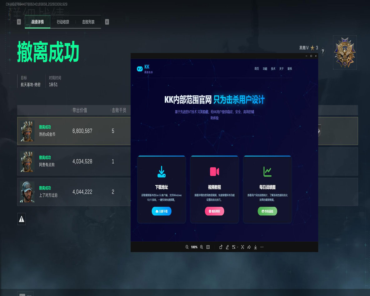 三角洲外挂设备软件效果